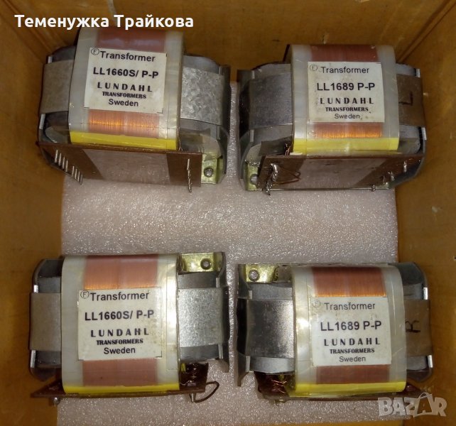 Трансформатори SILK, LUNDAHL и други, снимка 1