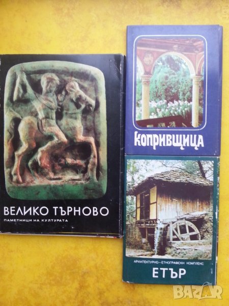 фотоалбум Велико Търново - от поредицата "Паметници на културата",18 големи фотографии, отлично/ново, снимка 1