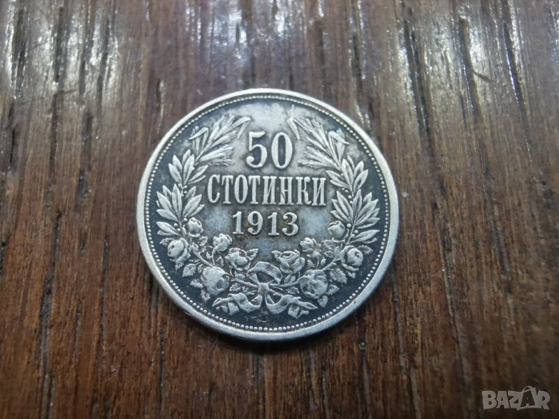 50 стотинки 1913 г. , снимка 1