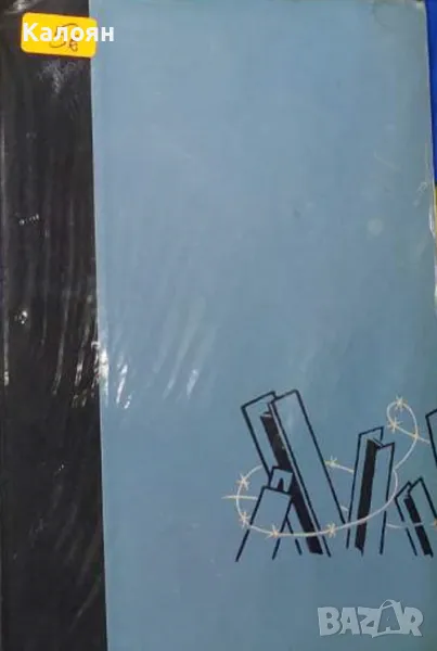 Баурджан Момиш-Ули - Зад нас е Москва (1965), снимка 1