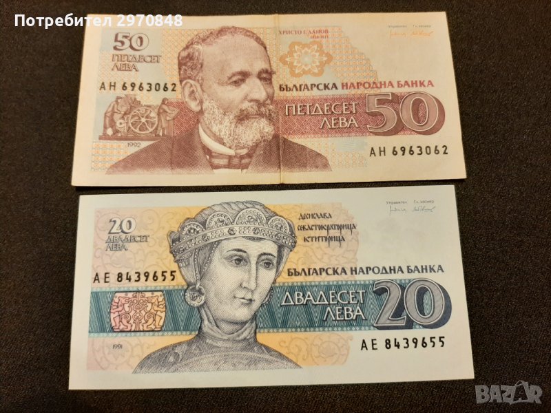 2 банкноти от 1991 и 1992 България, снимка 1