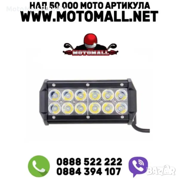 Супер силен ЛЕД БАР 36W два модела LED BAR Мотор турър крос еднуро атв, снимка 1