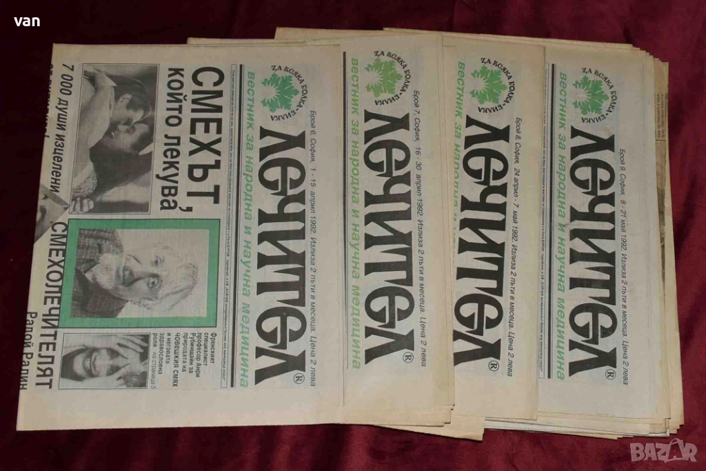 Вестници „Лечител“, „Знахар“,„Знахар у дома“, „Домашен лекар“ и др., снимка 1