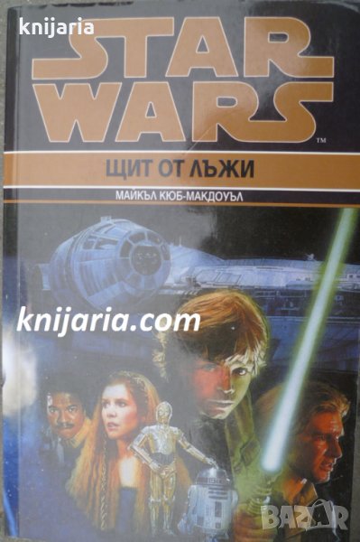 Star Wars книга 8: Щит от лъжи, снимка 1