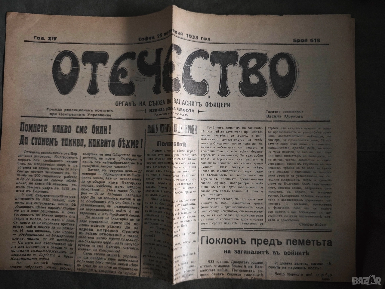 вестник Отечество бр.18/1933, снимка 1