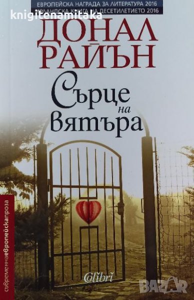 Сърце на вятъра - Донал Райън, снимка 1