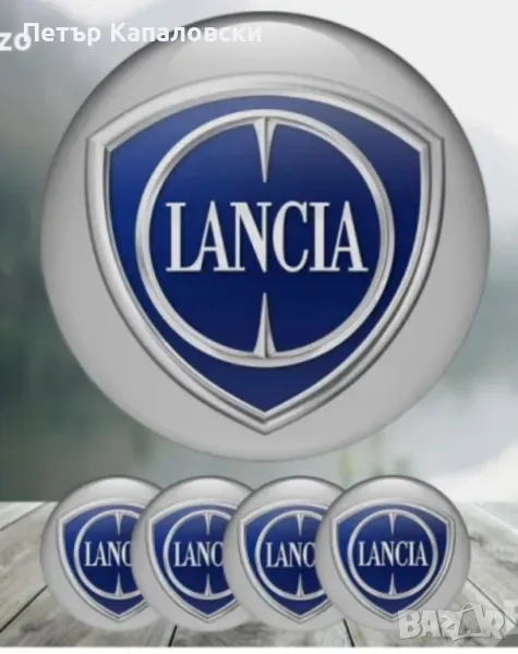 Стикери за джанти/тасове Ланчия Lancia 
Налични са и за всички други марки автомобили , снимка 1