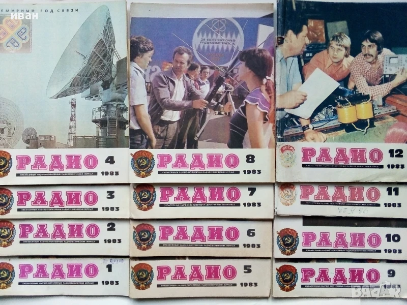 Списания "Радио" - 1983г, снимка 1