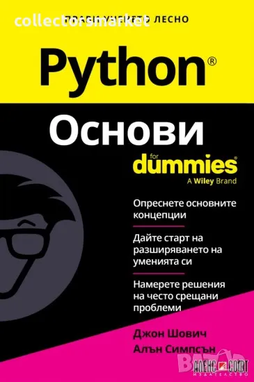 Python Основи For Dummies, снимка 1