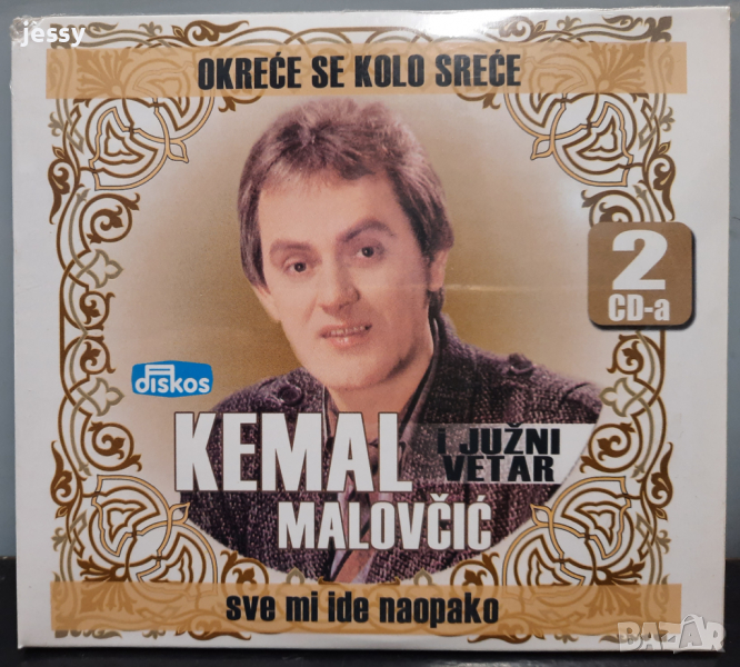 2 X CD Kemal Malovcic - Okrece se kolo srece / Sve mi ide naopako, снимка 1