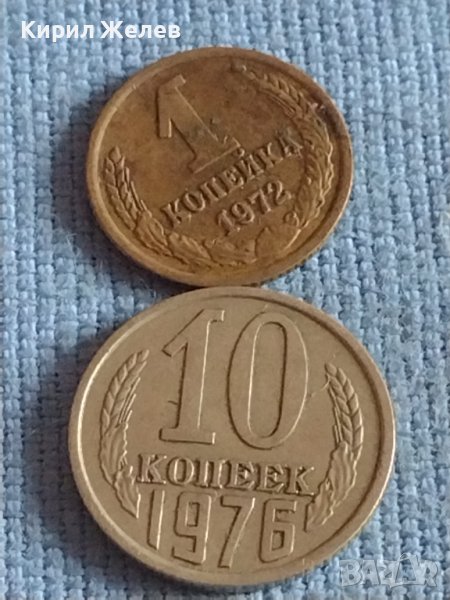 Две монети 1 копейка 1972г. / 10 копейки 1976г. СССР стари редки за КОЛЕКЦИОНЕРИ 39586, снимка 1