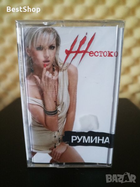 Румина - Жестоко, снимка 1