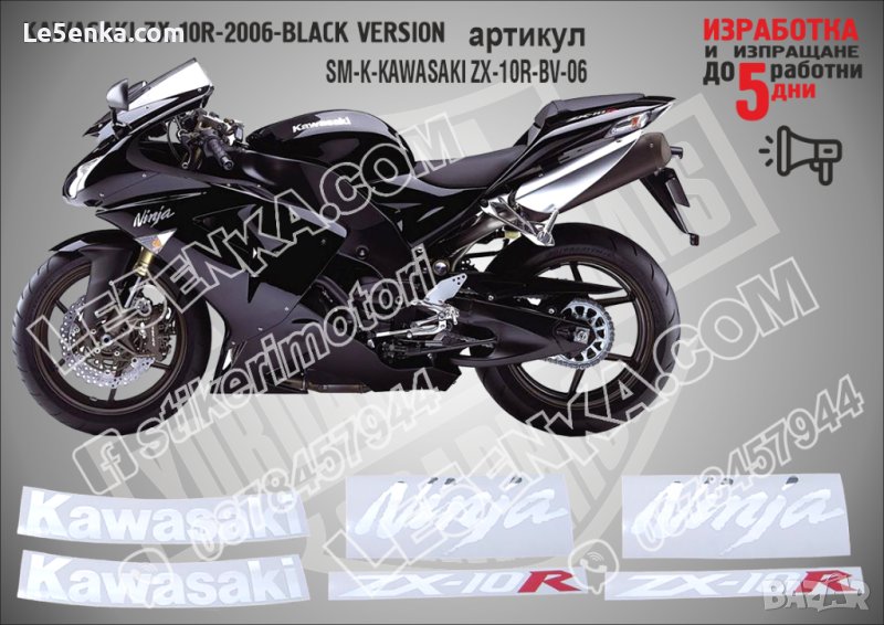 KAWASAKI ZX-10R BLACK VERSION 2006 SM-K-KAWASAKI ZX-10R-BV-06, снимка 1