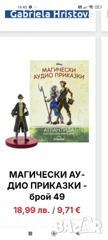 аудио приказки дисни, снимка 9 - Фигурки - 52379030