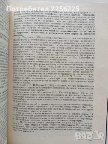 Наркомании, снимка 8 - Специализирана литература - 54015841