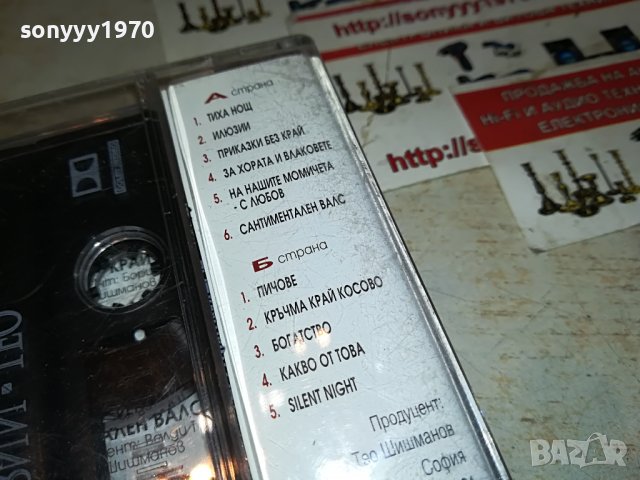 ТЕО-ИЛЮЗИИ ОРИГИНАЛНА КАСЕТА 2912222005, снимка 12 - Аудио касети - 39139079