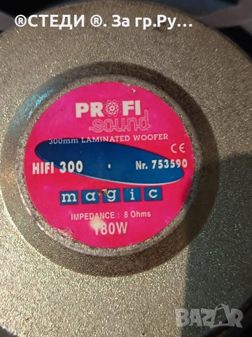 говорител (woofer) от марката Profi Sound. 12"инча , снимка 2 - Тонколони - 54183921