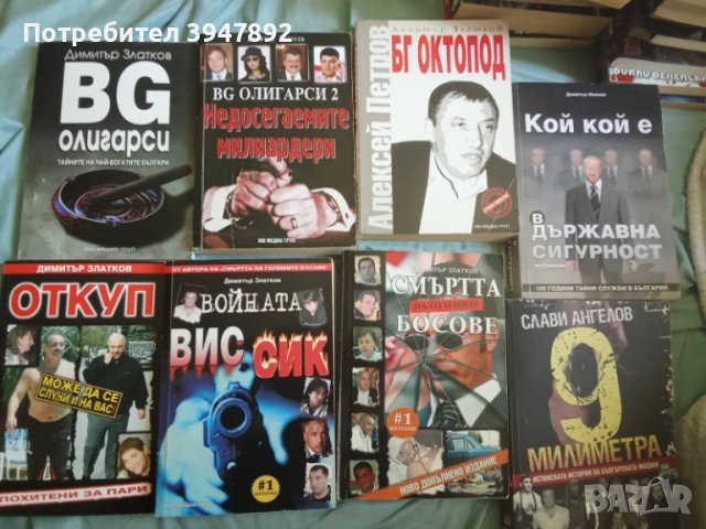Книги Бг Мафия, снимка 4 - Художествена литература - 50666204