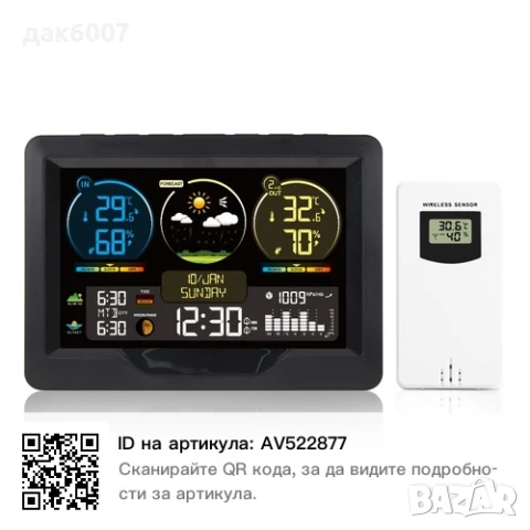 Метеорологична станция .Часовник с Цветен Екран, Вътрешна и Външна Температура и Влажност, снимка 2 - Мъжки - 50700066