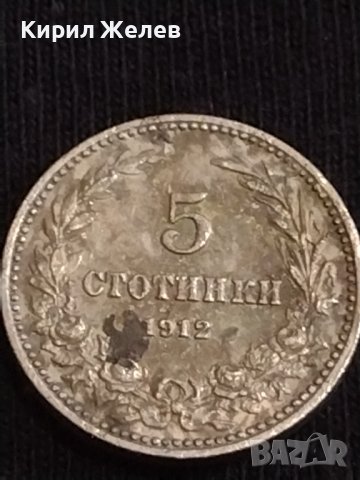 Стара монета 5 стотинки 1912г. Царство България рядка за КОЛЕКЦИЯ 40505