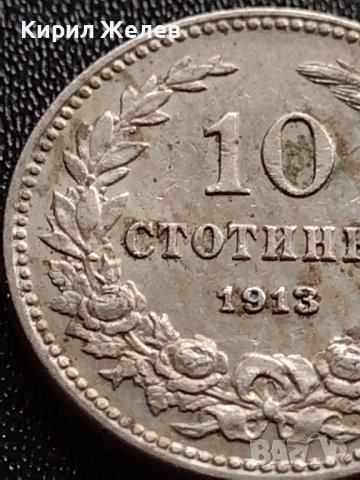МОНЕТИ 10 стотинки 1913г. ЦАРСТВО БЪЛГАРИЯ УНИКАТ ПЕРФЕКТНО СЪСТОЯНИЕ ЗА КОЛЕКЦИОНЕРИ 36076, снимка 5 - Нумизматика и бонистика - 39372860
