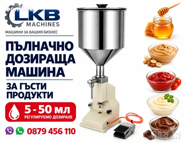 Пълначно-Дозираща машина за МАЛКИ и ГОЛЕМИ бутилки/буркани , снимка 14 - Други машини и части - 23727483