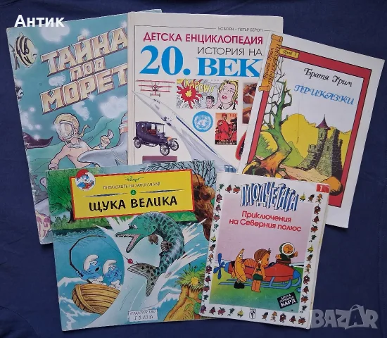 ЛОТ Стари Детски Книги Тайната под Морето Комикс Щука Велика Плодчетата