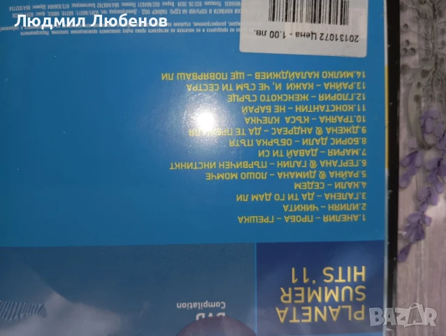 Лот от 5 бр. Dvd u Cd дискове със стари поп фолк хитове, снимка 5 - CD дискове - 50994308