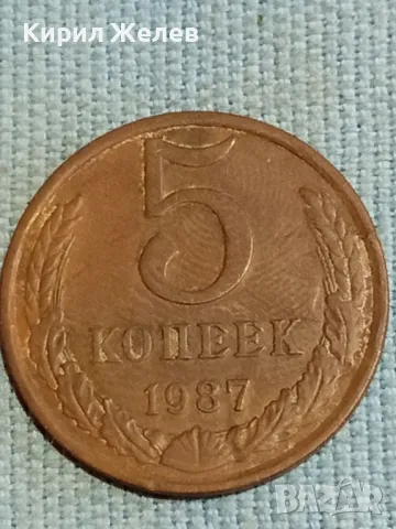 Стара монета 5 копейки 1987г. СССР рядка за КОЛЕКЦИЯ ДЕКОРАЦИЯ 39486, снимка 4 - Нумизматика и бонистика - 48222108