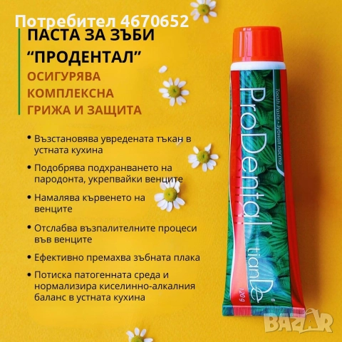 Паста за зъби „Продентал”, 120 гр, снимка 7 - Други - 52755218
