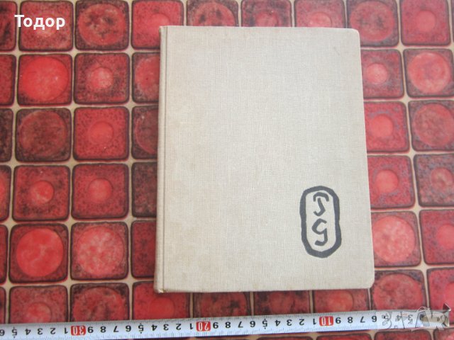 Руска книга Албум Пол Гоген 1965 г