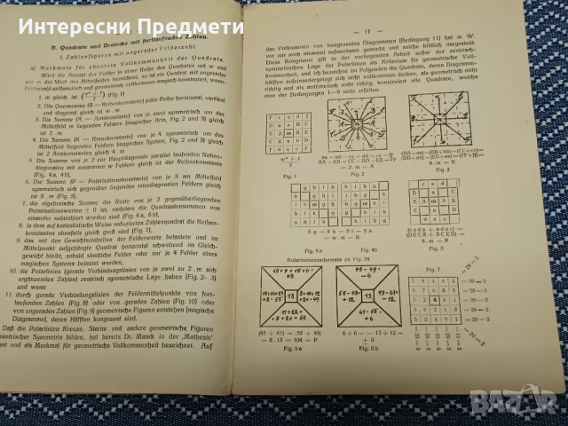 Книга Числови фигури на амулети и планетарни печати 1925г., снимка 6 - Други - 50462676