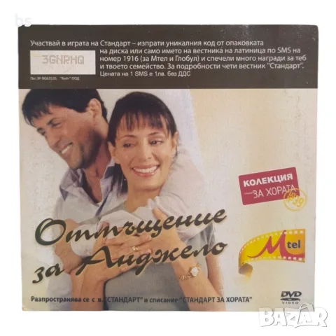 Отмъщение за Анджело DVD с бг субс