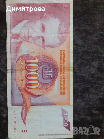 1000 динара 1992 Югославия, снимка 2 - Нумизматика и бонистика - 29999730