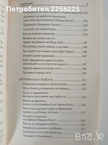 Животът - Инструкции за употреба, снимка 9 - Художествена литература - 54183124