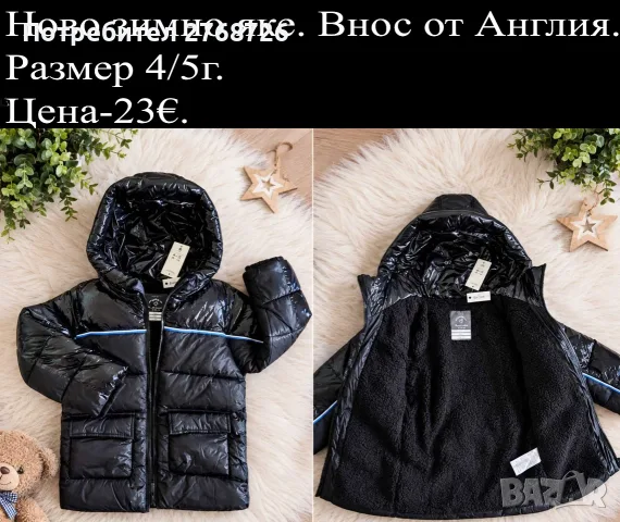 НОВИ ЯКЕТА. Внос от Англия., снимка 8 - Детски якета и елеци - 56484343