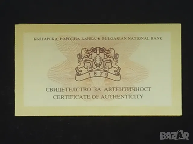 10 лева 2008 100 години Независимост , снимка 9 - Нумизматика и бонистика - 49195229