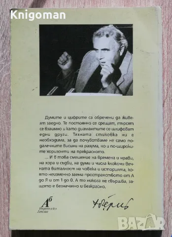 Кръг по циферблата, Григор Чернев, снимка 2 - Други - 49124175