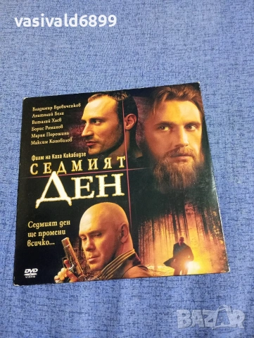 "Седмият ден"