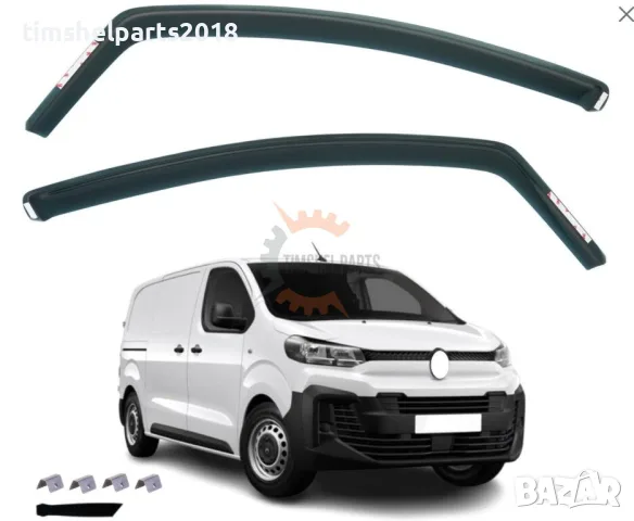 Предни Ветробрани за  Jumpy /  Expert / ProAce / Traveller / Fiat Scudo Ulysse Opel Zafira след 2016