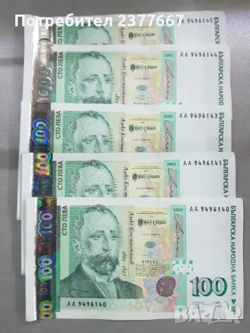 Банкноти по 100 лева, столевови банкноти