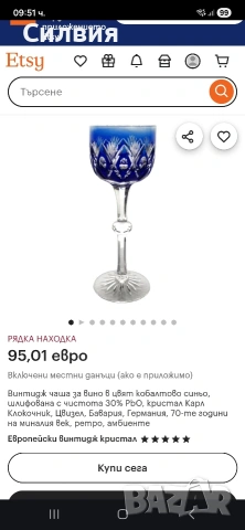 Кристална чаша, снимка 7 - Антикварни и старинни предмети - 53375820