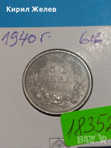 Монета 50 лева 1940 година - Борис трети Цар на Българите - 18352, снимка 3 - Нумизматика и бонистика - 31082909