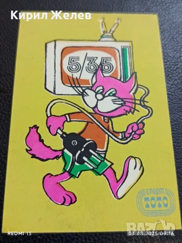 Старо календарче СПОРТ ТОТО рядко за КОЛЕКЦИЯ ДЕКОРАЦИЯ 11120, снимка 3 - Колекции - 51232697