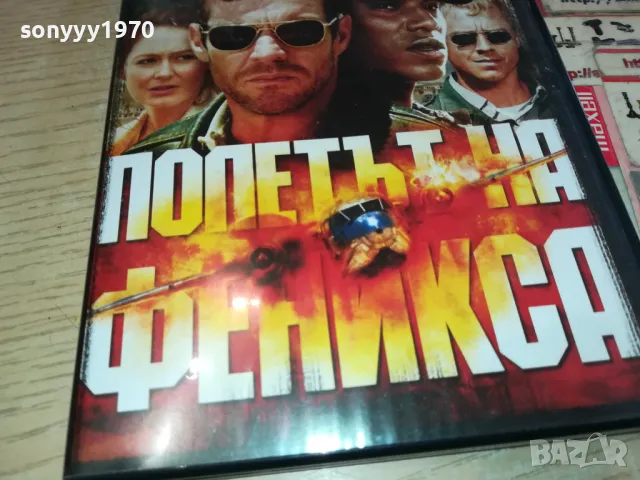 ПОЛЕТЪТ НА ФЕНИКСА-ДВД 0703251115, снимка 3 - DVD филми - 49398815
