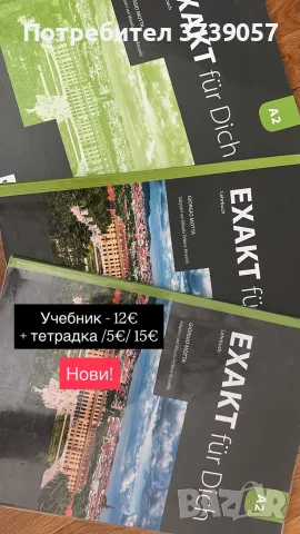 Учебници за строителни гимназии, немски език (Exakt für Dich) 