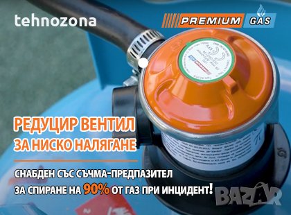 Редуцир вентил за ниско налягане PremiumGas за битови газови уреди в дома, снимка 2 - Железария - 38615603