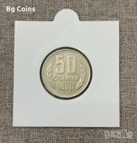 50 стотинки 1988
