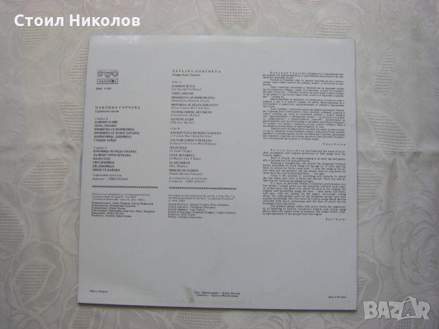 ВНА 11191 - Павлина Горчева. Граовски песни., снимка 4 - Грамофонни плочи - 31584329