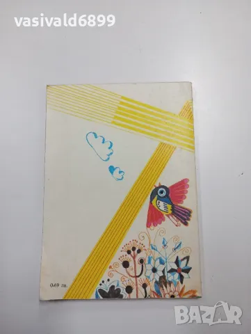 Елена Сапарина - Когато животните можеха да говорят , снимка 3 - Детски книжки - 48113791